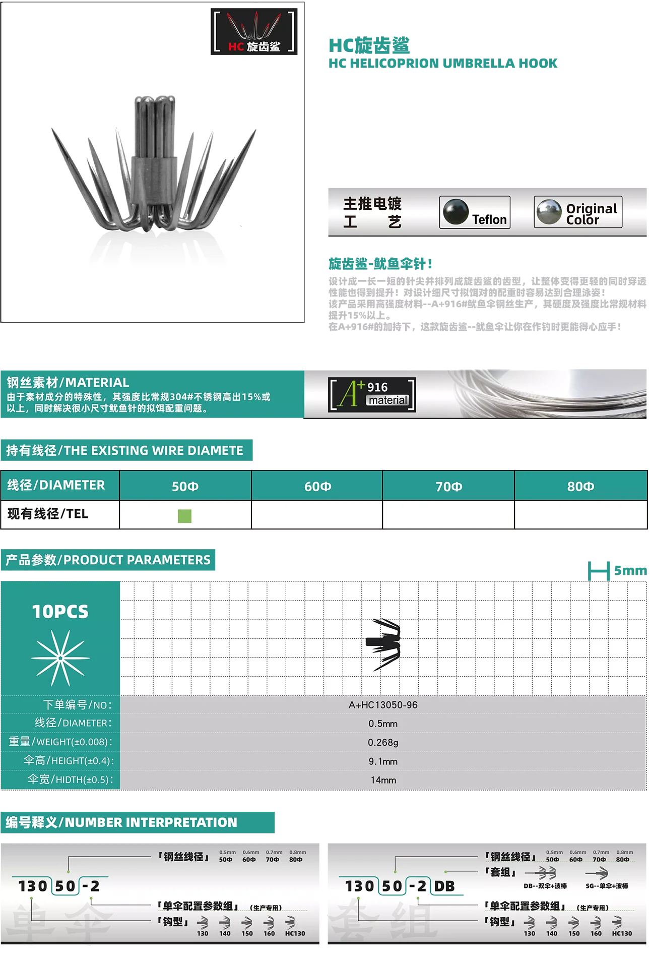 HC HELICOPRION UMBRELLA HOOK - Type-A+HC130