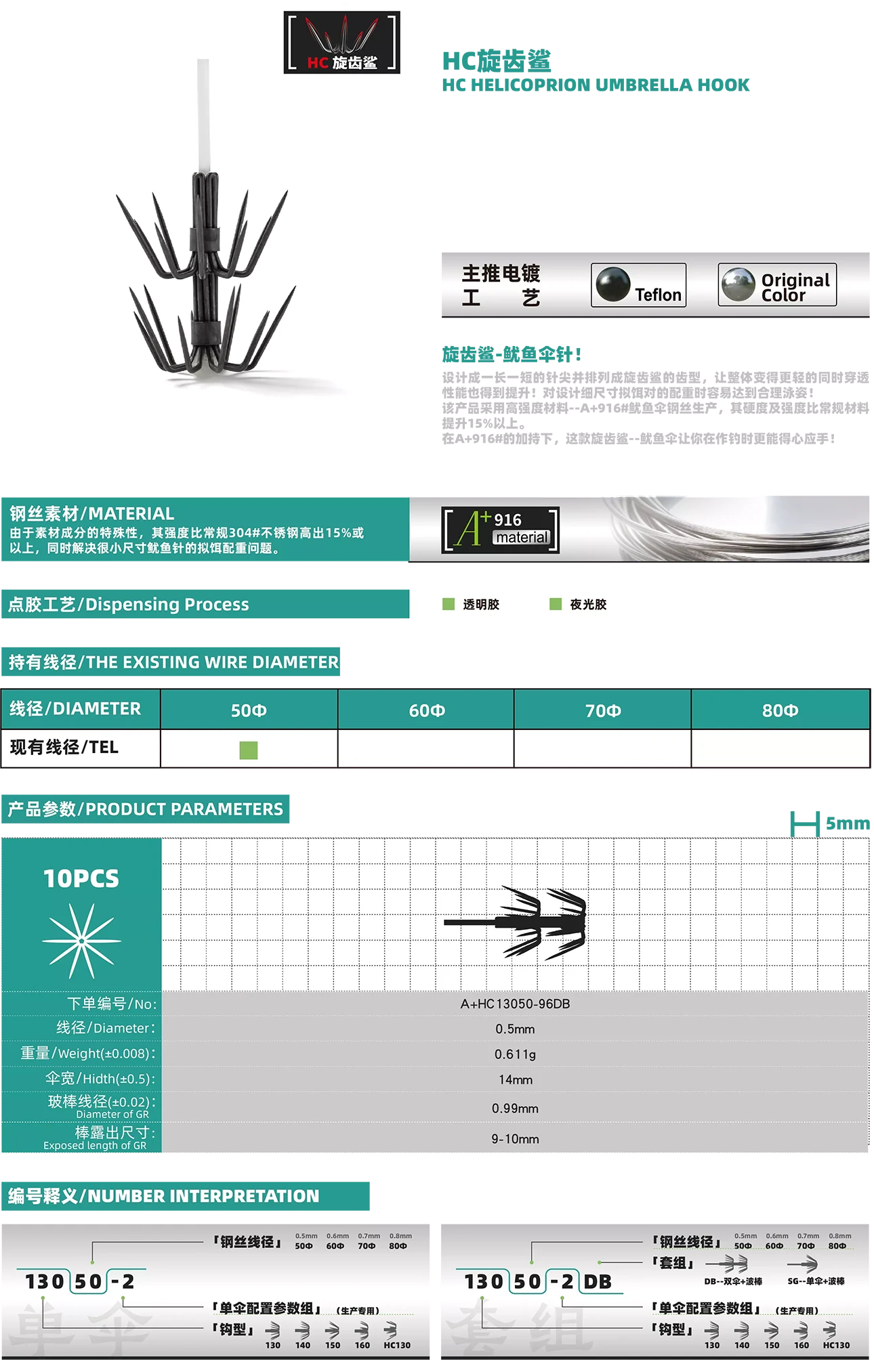 HC HELICOPRION UMBRELLA HOOK - Type-A+HC130DB